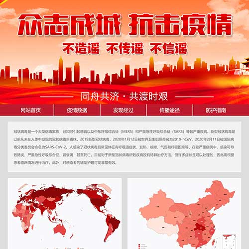 抗擊疫情網頁制作作業 疫情防控網頁設計模板 簡單學生網頁設計代做 靜態HTML CSS網站制作成品